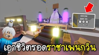 Roblox :  👑24 ชั่วโมงสร้างบ้าน นกยักษ์สุดน่ารัก เอาชีวิตรอดวันที่100 รอดไหมเนี่ย!! 👑 SCP-3008👽IKEA