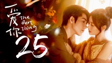 🇨🇳EP25 | TBT: Love You (2025) [EngSub]