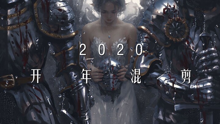 【2020开年混剪】 电影级游戏CG混剪 - 新年视觉盛宴