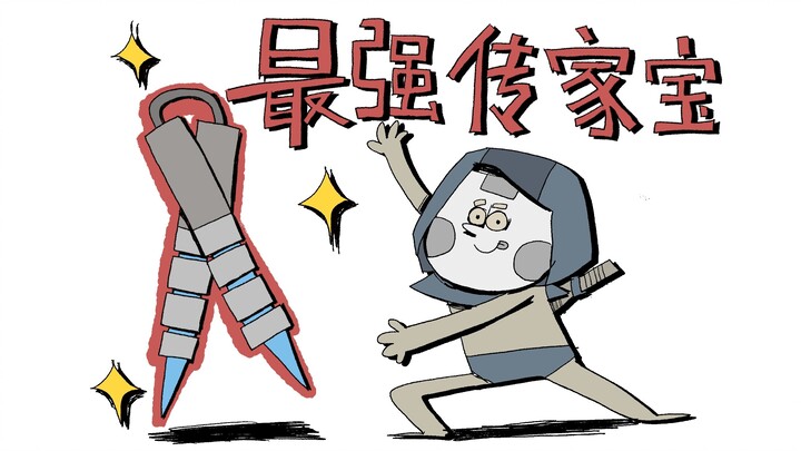 艾许的传家宝be like  [APEX小动画]