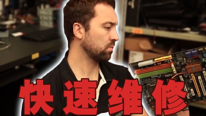 主板坏了？快找店长来维修，包修好！