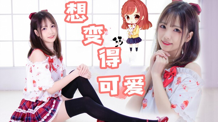 【YUI×八姬】冲鸭！柯基变装(*╹▽╹*)想变得可爱❤