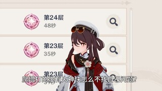 胡桃:怎么让我找自己问题?
