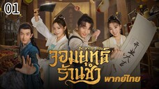 ตอนที่ 1