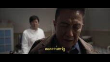Chase the Truth (2023) EP 19 [ซับไทย]