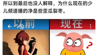 所以到最后也没人解释，为什么现在的少儿频道播的净是些歪瓜裂枣