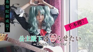 辉夜OP2Daddy！Daddy！Do！如果是一首V家和风摇滚燃曲