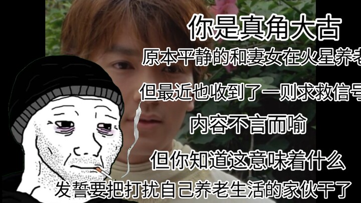 你是迪迦，原本可以一直养老，但最近收到了一则求救信号...