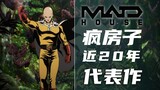 动画社作品概览-【Madhouse】疯房子近20年代表作