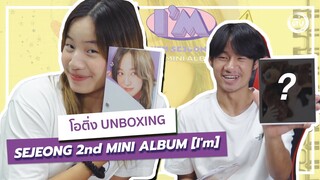 โอติ่ง 📦UNBOXING📦 | 김세정 KIM SEJEONG 2nd MINI ALBUM [I'm]