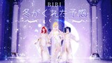 【Bibi】❄️冬がくれた予感❄️冬天带给我的预感，是我对你的呼唤【生贺作】