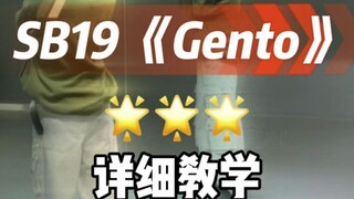 Gento舞蹈镜面 详细教学