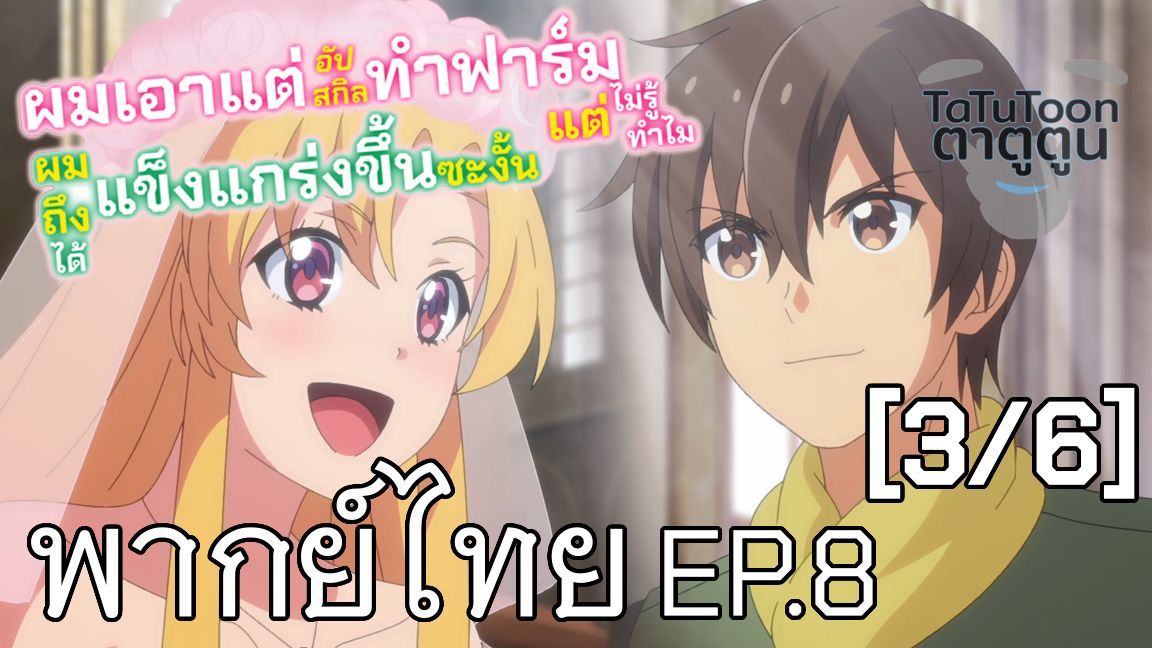 Deatte 5-byou de Battle EP.1 พากย์ไทย - BiliBili