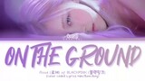 Rosé (로제) of BLACKPINK (블랙핑크) - ON THE GROUND Lyrics ENG