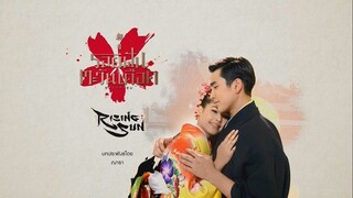 The Rising Sun รอยฝันตะวันเดือด EP.2