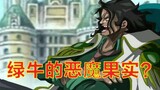 One Piece: General's "Green Bull" Devil Fruit guess, most likely it is an animal-type sea slug