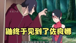 Itachi finally met Sarada, and the Nine-Tails is about to be resurrected