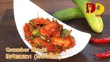 Cucumber Kimchi | Thai Food | กิมจิแตงกวา โออิโซบักกิ