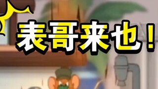 Tom and Jerry Mobile Game: Cousin: I will always be your strongest support