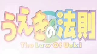 The Law of Ueki episode 1 English dub