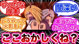 【NARUTO ナルト 】九尾の力を持つ金銀兄弟の闇を見つけてしまった読者の反応集