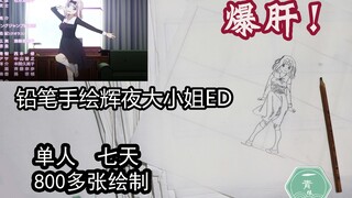 [Kaguya-sama: Love Is War][Stop Motion Animation] Hand Drawn Chika's Dance