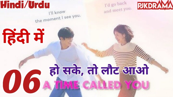 Please Come to Me (Episode-6) Urdu/Hindi Dubbed Eng-Sub हो सके तो लौट आओ #1080p #kpop #Kdrama #2023