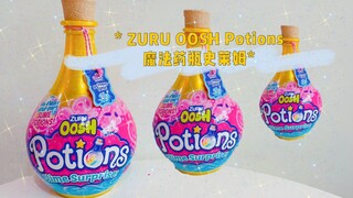 "Third Disassembly" ZURU OOSH Potions new magic potion bottle DIY fragrant slime blind box! Golden v