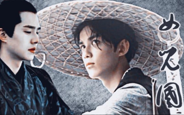 【刘昊然x吴磊】【昊磊】女儿国