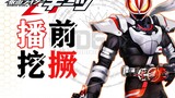 Ksatria Reiwa + Makan Ayam = Ji Ji Ji Fox! Berbicara tentang Kamen Rider grup baru - "Kamen Rider Ge