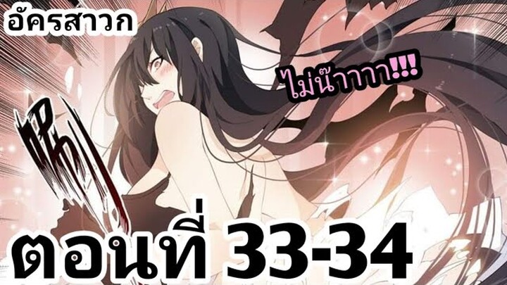 【อ่านมังงะ】อัครสาวก ตอนที่ 33-34