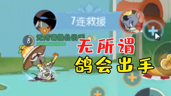Tom and Jerry Mobile Game: Solo row to the rescue with 7 companies, even if your uncle is on fire, c