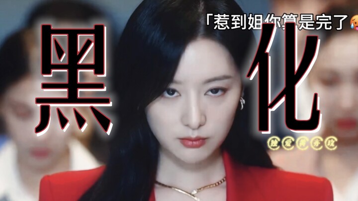 “贤佑啊，惹到姐你算是完了”｜眼泪女王【金智媛】