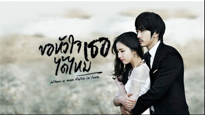 ขอหัวใจเธอได้ไหม 14
