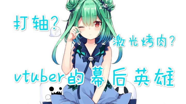The unsung heroes of vtuber, the stories about the subtitle group