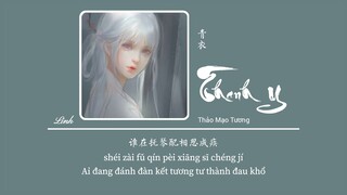 [Vietsub] Thanh Y • Thảo Mạo Tương ♪ 青衣 • 草帽酱