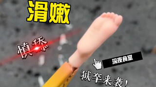 狱卒来袭！兄弟，这是谁的🦶？北极狼工作室产品大货色样展示