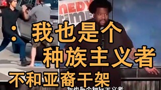 黑哥儿：我早就说了，不要和亚裔干架。。该！！【这到底是新闻碰瓷了段子，还是段子来源于事件。】