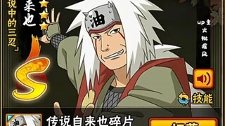 自来也【传说中的三忍】自制技能~