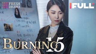 【Multi-sub】Burning EP15 | Jing Chao, Karlina Zhang, Xi Mei Juan  | Fresh Drama