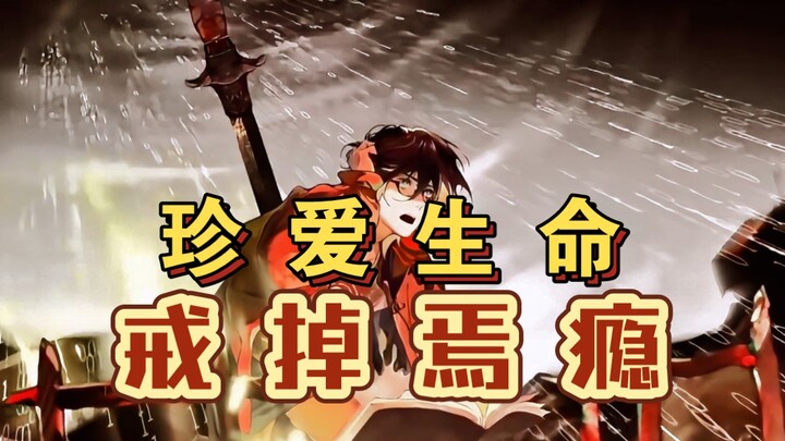 看【十日终焉】的后遗症10  鉴定完毕，是老焉民了！