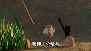 有一种薯 叫做薯钾（暑假）