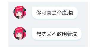 实教党争高手大战白莲花UP主小天使蛋/读私信2.0