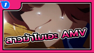 สาวม้าโมเอะ AMV | Winning the Soul | Toukaiteio Uma Musume_1