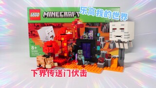 Với mức giá 369 nhân dân tệ và 352 mảnh ghép, Lego Minecraft 21255 có đáng mua không?