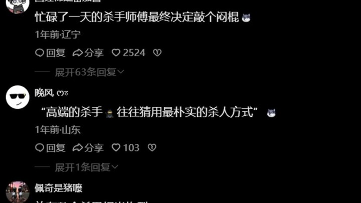“高端的杀手往往采用最朴素的杀人方式”