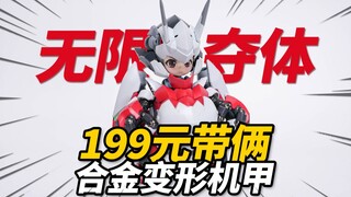 体验199元的Q版合体金刚！和模线 无限夺体 艾莉&食人魔 合金成品玩具【神田玩具组】