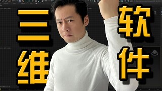 盘点5款3d动画软件优劣，谁是你心中的王者？