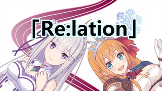 【公主连结×Re0】完整版ED《Re:lation》超适合联动的歌曲！by 爱蜜莉雅、蕾姆、拉姆