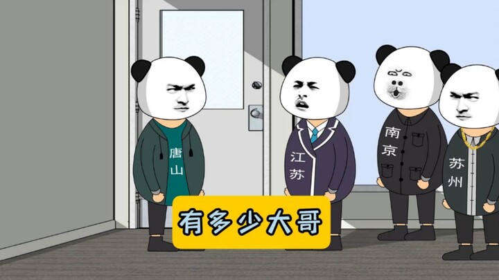 江苏到底有多少大哥？#江苏